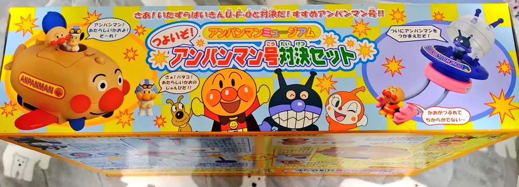 憧れの物をついゲットしました！ アンパンマンミュージアム つよいぞ