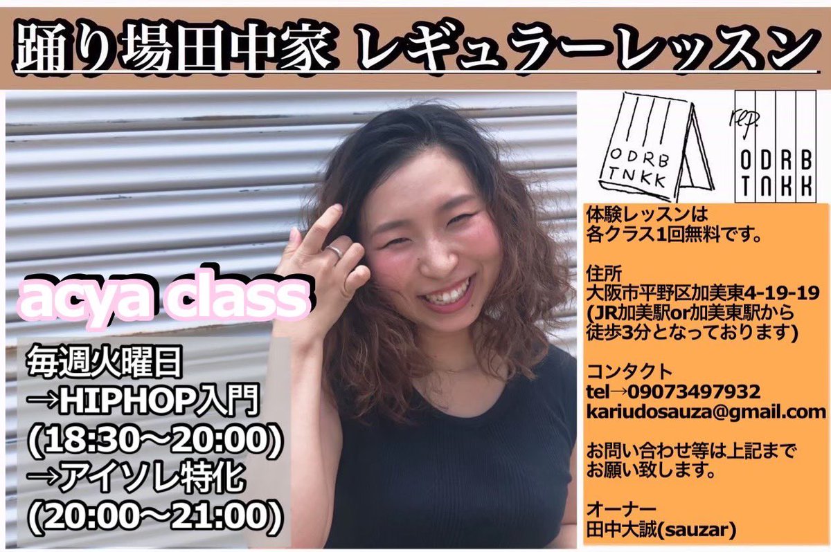 Tanakake_'s tweet photo. 毎週火曜日のレギュラーレッスンはこちらのレッスンです！！

各クラス体験レッスンは1回無料なので、気になったクラスは全て受けてみて下さい！！

各クラス定員がございますので早い者勝ちです😭

体験のお申し込みはトップページのHPから！！

#平野区　#加美東　#加美　#キッズダンス　#ダンス教室 https://t.co/OO6eWuvTE0
