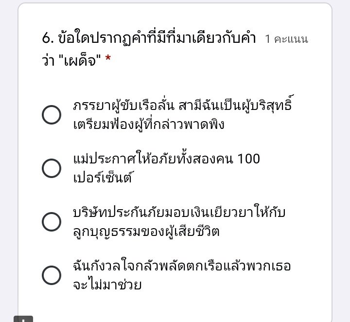 ข้อสอบดู เนื้อเรื่องคุ้นๆๆนะ55666555