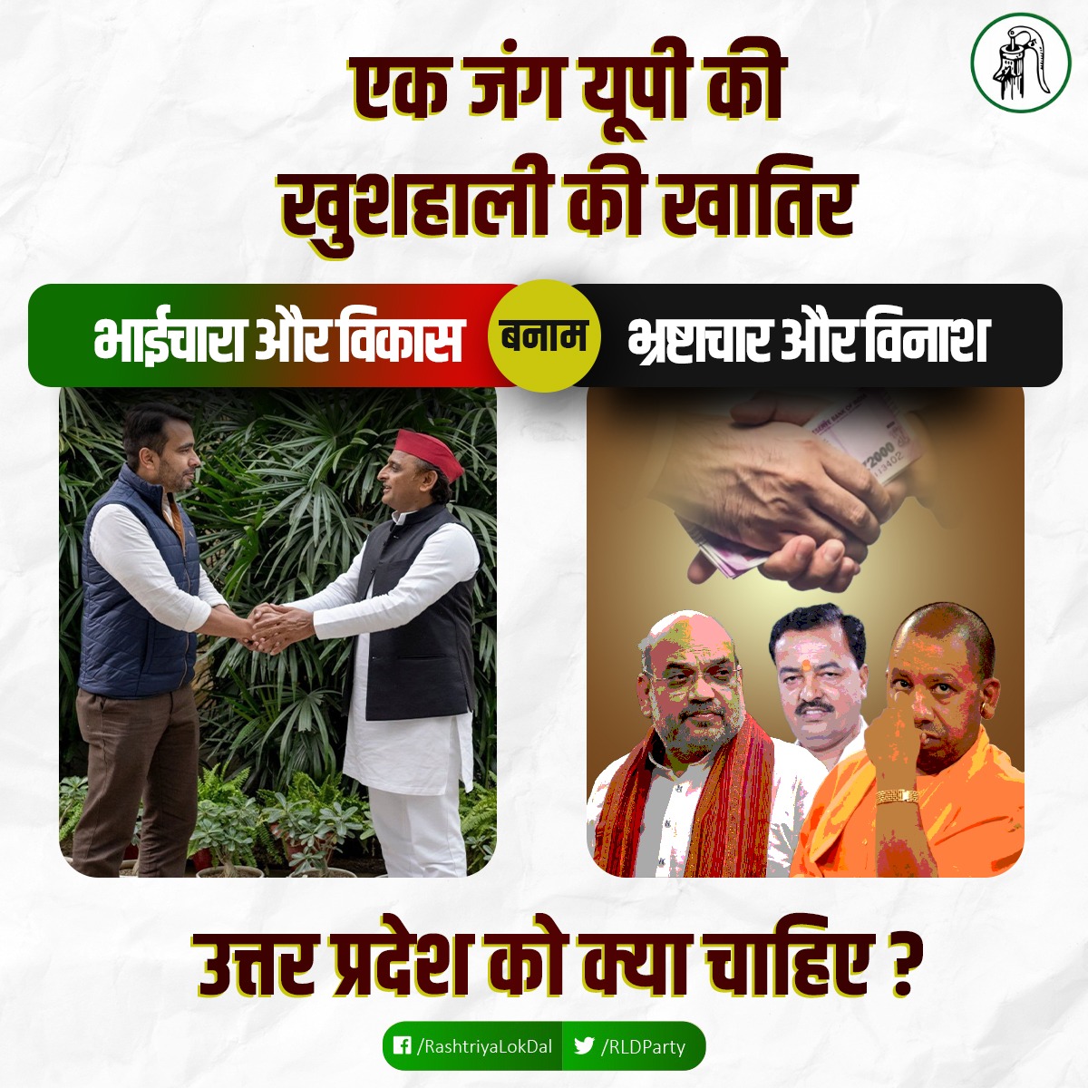 Chaudharymanoj_'s tweet photo. एक जंग उत्तर प्रदेश की खुशहाली की ख़ातिर...
@jayantrld @yadavakhilesh
@samajwadiparty @RLDparty @WaseemRLD @NimeshR_YRLD
@PJkanojia @MalikBirpal @rahul4rld https://t.co/7EpbYFealg