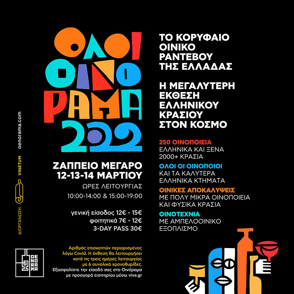 Oenorama's tweet photo. «Οινοτεχνία» στο #oenorama22 δηλ. μία αίθουσα όπου οι εκθέτες θα παρουσιάσουν αμπελοοινικό εξοπλισμό, κυρίως για την οινοποίηση και τη συσκευασία. Αναζητήστε την!
🎫 μέσω https://t.co/4RnK0fosne
#oenorama #winefair #wine #winelover #zappeion #vinetum https://t.co/bFmCfPuFXx