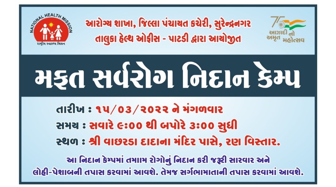 પાટડી તાલુકાના રણ વિસ્તારમાં કામ કરતા અગરિયા પરિવારો માટે આરોગ્ય વિભાગ જિલ્લા પંચાયત સુરેન્દ્રનગર દ્વારા આયોજિત સર્વરોગ નિદાન કેમ્પ.....<a href="/CollectorSRN/">Collector Surendranagar</a> <a href="/mdnhmgujarat/">Mission Director,National Health Mission,Gujarat</a> @GujHFWDep