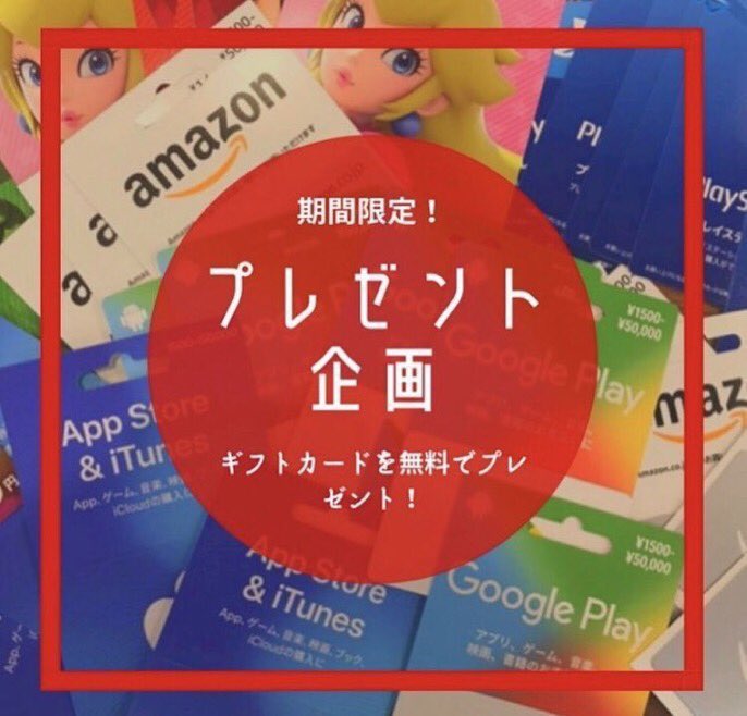 prsnthanawa's tweet photo. プレゼント企画
 
フォロー&amp;リツイートでご案内

🎉プレゼント内容
#iTunes
#Googleplay
#アマギフ 
#任天堂プリペイドカード 

上記4つから好きなカードをプレゼント！

他にご要望があれば教えてください

無くなるまで配布
遅くとも3月末までに配り終えます https://t.co/rPbpNjBExq