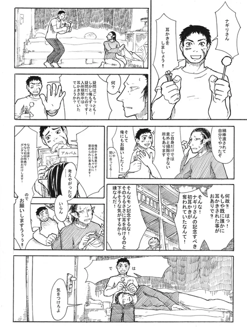 バレ後同棲軸官ナギ。
耳の日ネタで描いてたんだが…遅筆。 