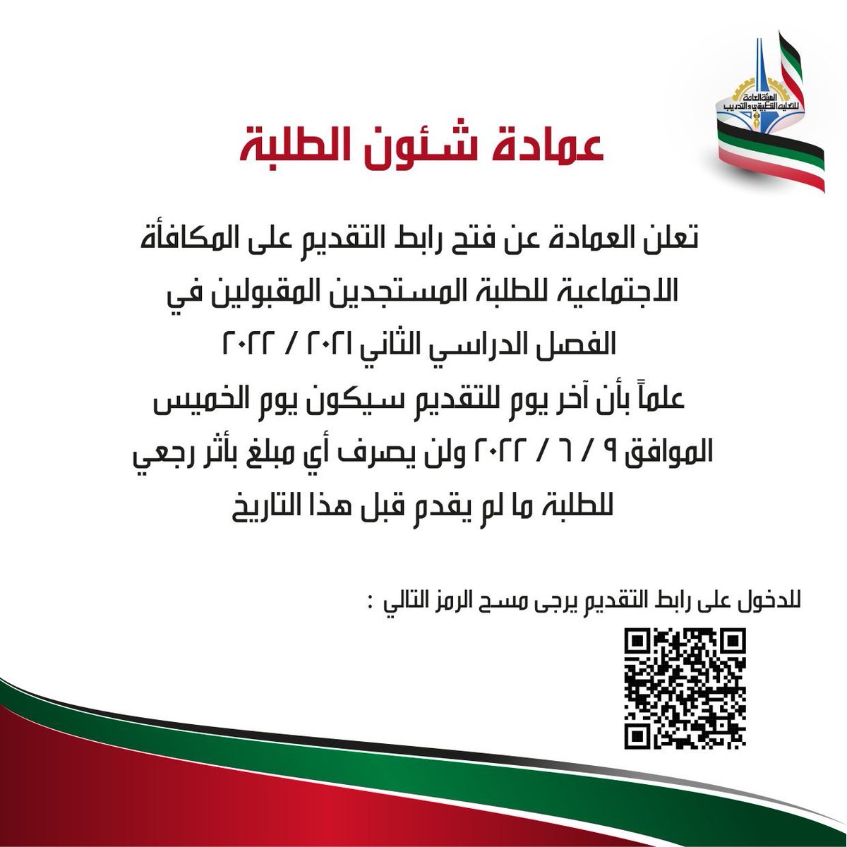 الهيئة العامة للتعليم التطبيقي والتدريب tweet media