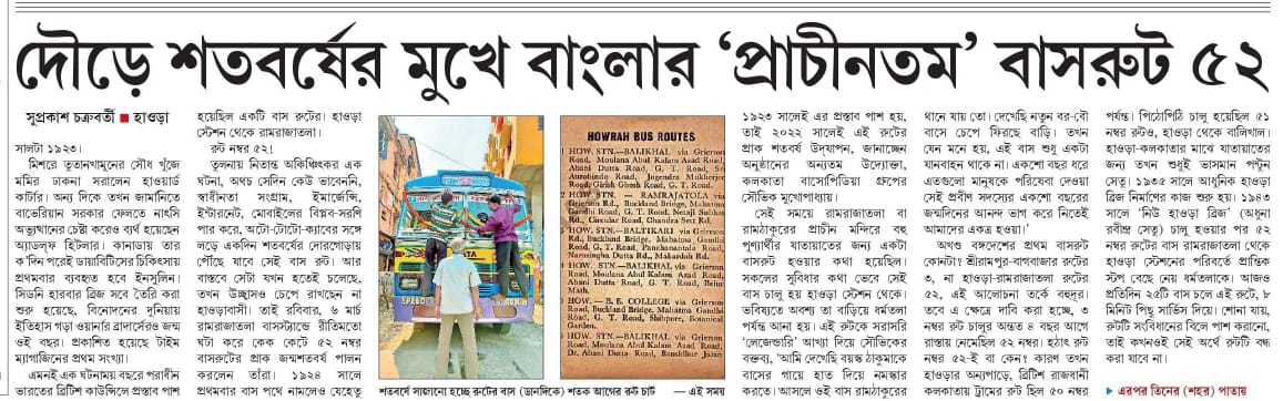 KolBusoPedia's tweet photo. ১০০ এর পথে ৫২। এই গৌরবময় শতবর্ষ উপলক্ষে আমরা গতকাল রামরাজাতলা বাসস্ট্যান্ডে বাস মালিক সমিতির যৌথ উদ্যোগে একটি অনুষ্ঠান আয়োজন করেছিলাম। সেই নিয়ে আজকের "এই সময়" পত্রিকার একটি ছোট প্রতিবেদন।
#এইসময় #KBOP @Ei_Samay #kolbusopedia https://t.co/9gSrwzxP6v