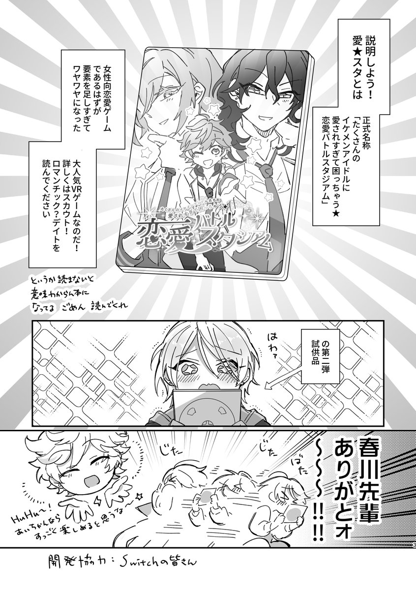 【ブリデ31新刊】
愛★スタををプレイしたら世界観が10年後だった件:ひいあい
春川先輩から愛★スタ2のテストプレイをしてほしいと頼まれたおれ(白鳥藍良)!
うっきうきでSSVRSの世界に潜ってみるとそこは10年後の時間軸で…!?

ツリーに部数アンケートあるのでご協力をお願いします。1/4 