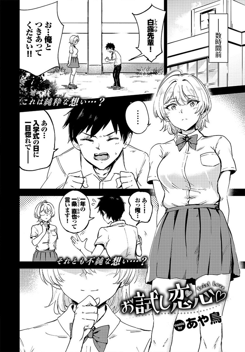 🆕Komiflo初登場🆕
あや鳥先生
《お試し恋心》
COMIC BAVEL 2022.04 掲載

一目惚れの白露先輩に告白!❤
OKを貰えたけど、射精君だと思われてる💦
本当に先輩のことが好きだと証明するために...💕

続きはこちら▷  https://t.co/LttOJbr3gJ

※イメージ画像と実際の修正方法は異なります 