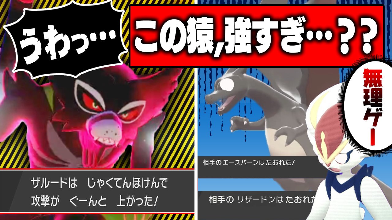 すぃか もう 幻のポケモンもランク戦で使うのアリにしないか ｗ 抽選パ 忘れ去られた幻のザルードさん 弱保型が強すぎてカジュアル界の王になってしまうwww 10 1 ポケモン剣盾 ポケモンソードシールド T Co Siadlrrwm6 T Co