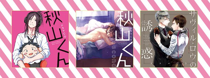 秋山くんのtwitterイラスト検索結果