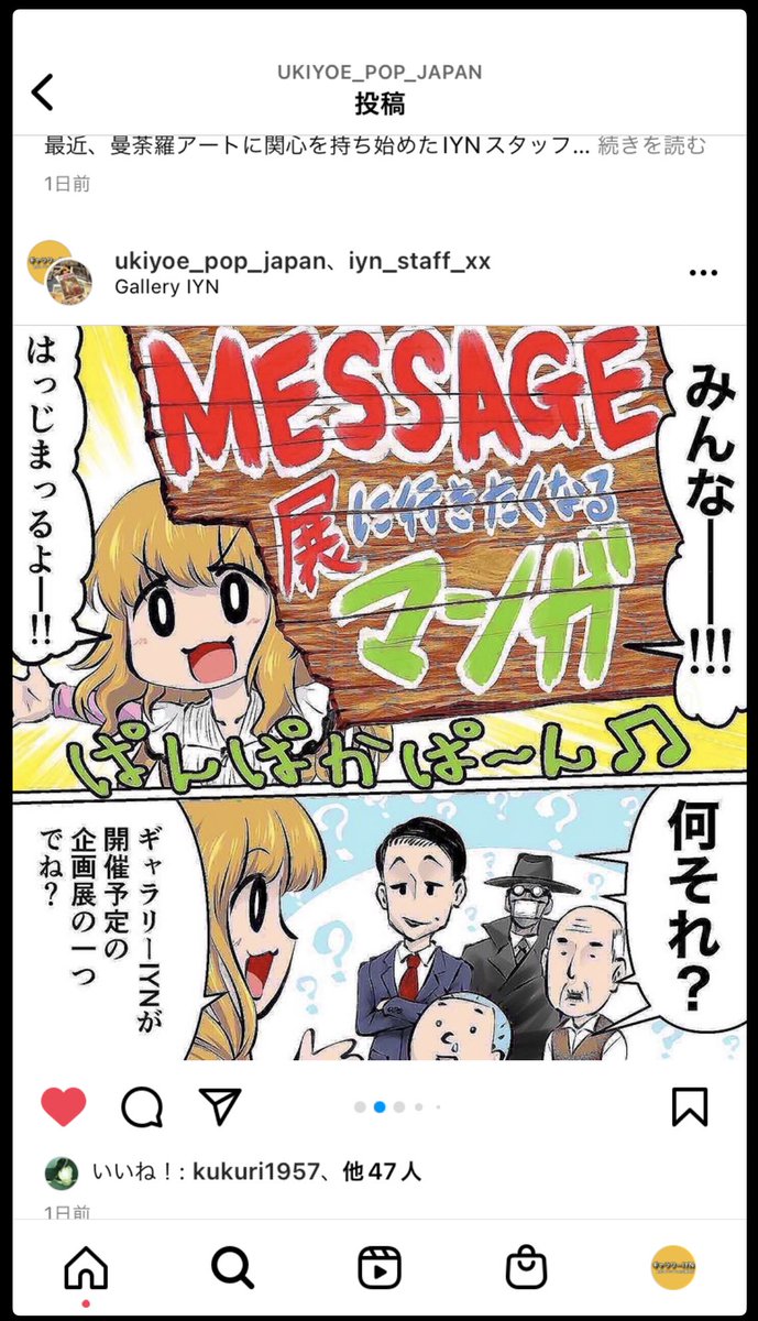 大阪にあるギャラリーの「galleryIYN」さんからの依頼で宣伝漫画を描いたのがInstagramで掲載されてるみたいです。 私としては初の企業案件になる作家活動になるので祝福してくれ… ギャラリーのHP→「」