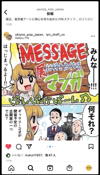 大阪にあるギャラリーの「galleryIYN」さんからの依頼で宣伝漫画を描いたのがInstagramで掲載されてるみたいです。 私としては初の企業案件になる作家活動になるので祝福してくれ… ギャラリーのHP→「」
