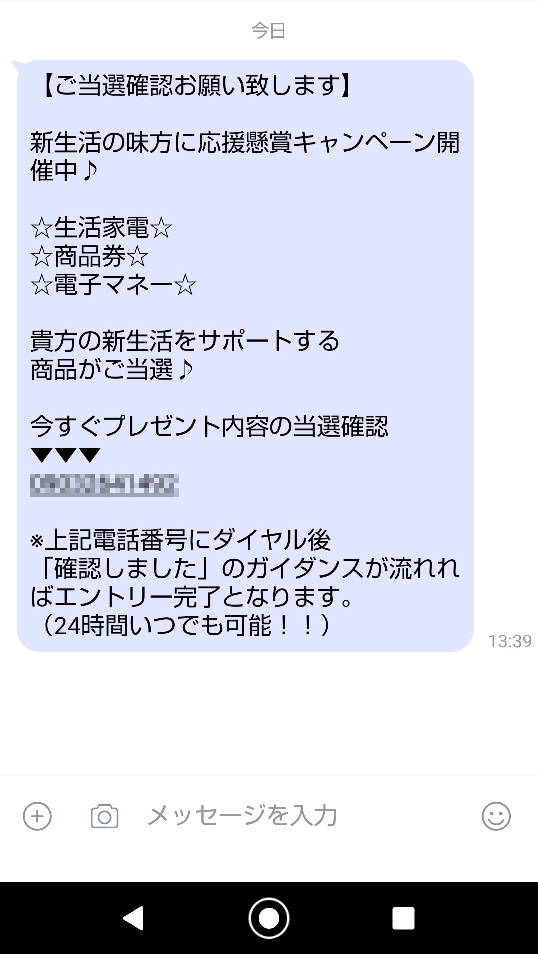 当選メール Twitter Search Twitter