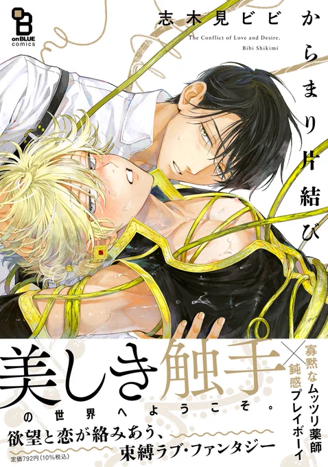 11周年フェア開始と同時に発売のonBLUEコミックス3点も大好評発売中です💗

「リーフレットや複製原画カード欲しいけど何買おう…」「面白いBLないかな…」とお悩みの方、ぜひぜひこちらをチェックしてみてください❣️ 