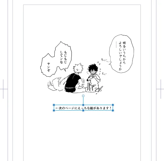 次のページにセクシーな絵がある場合 