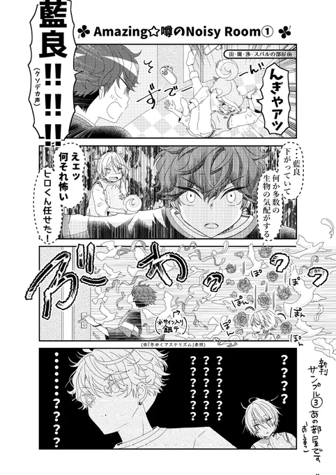 新刊サンプル③
あの部屋に来た一彩と藍良ちゃんです😊🐕 
