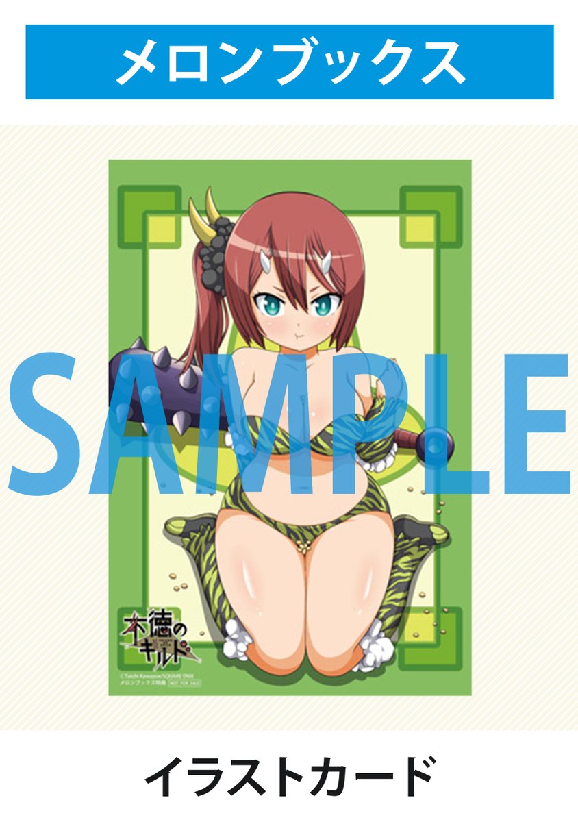 河添太一 on X: いよいよ今週１１日発売となります「不徳のギルド」第９巻！  今回は描き下ろしの特典もご用意しておりますので、各書店様でのご購入もよろしくお願いいたします！ t.co2L6sW0EjVA  X