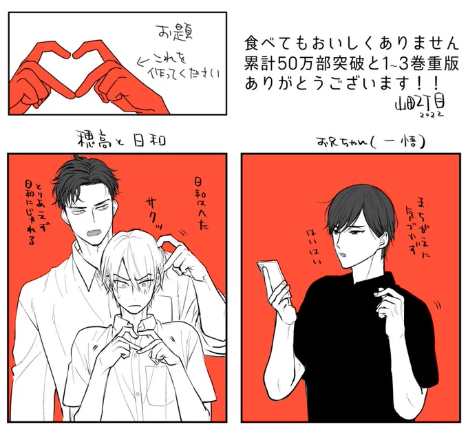 食べてもおいしくありません累計50万部突破と1〜3巻重版かかりました!ありがとうございます❤️👹😠🍬 