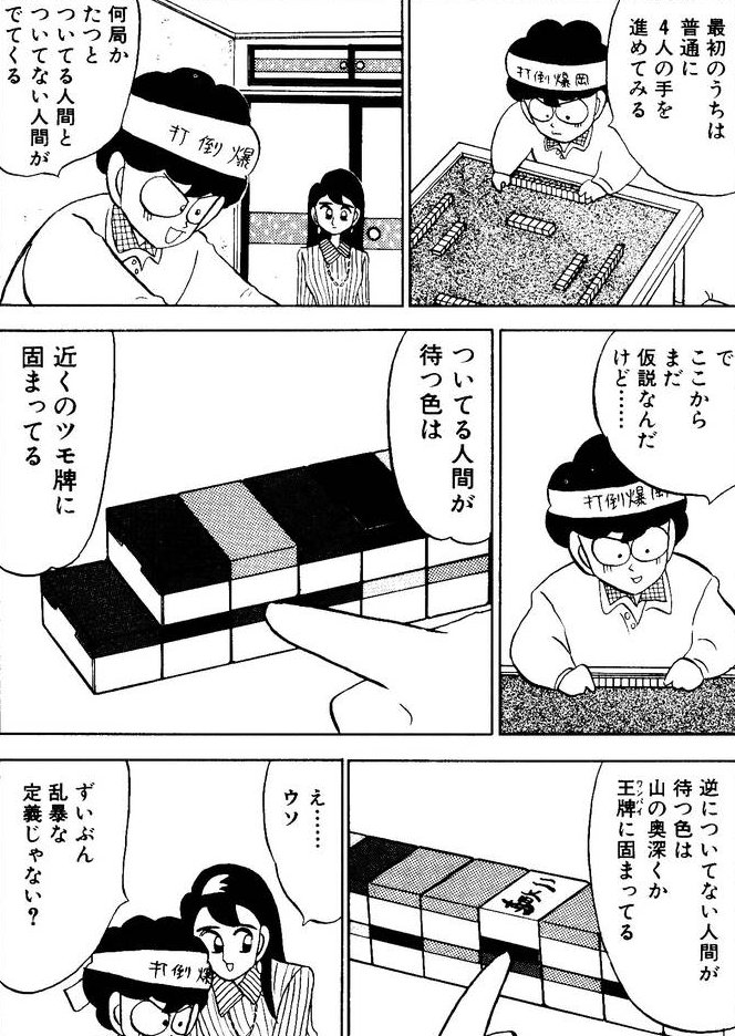 ノーマーク爆牌党 続編 最新情報まとめ みんなの評価 レビューが見れる ナウティスモーション