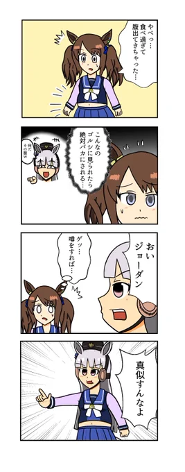 お腹が出てしまうトーセンジョーダン
#ウマ娘 #ウマ娘プリティー 