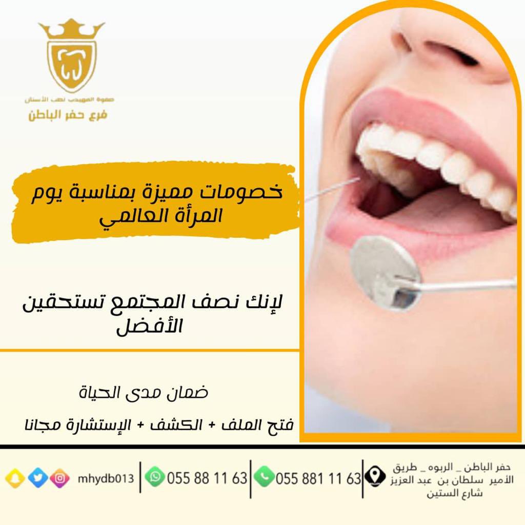 صفوة المهيدب لطب الاسنان(حفرالباطن) tweet media