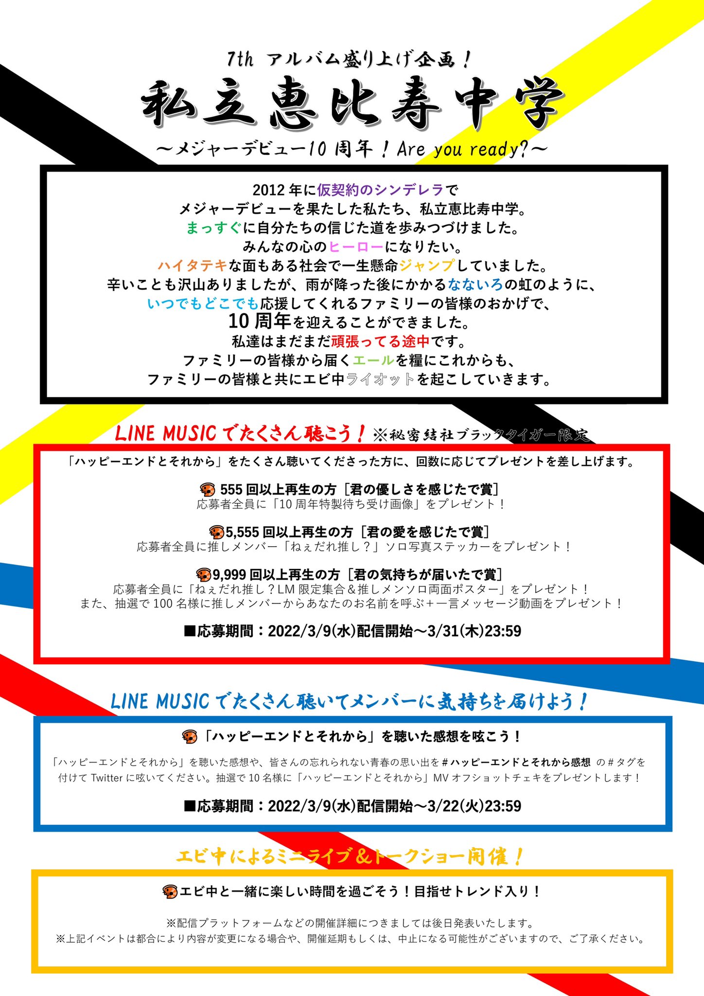 私立恵比寿中学 エビ中 7th アルバム盛り上げ企画 私立恵比寿中学 メジャーデビュー10 周年 Are You Ready 開催決定 是非ご参加ください𓈒𓂂𓏸 T Co Rkj4puspet T Co Cvogkogyjn Twitter 私立恵比寿中学 エビ中 7th アルバム盛り上げ企画 私立恵比寿中学 メジャーデビュー10 周年 Are You Ready 開催決定 是非ご参加ください𓈒𓂂𓏸 T Co Rkj4puspet T Co Cvogkogyjn Twitter