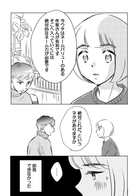 昔営業に失敗した編集さんがコミティア139で訪ねて来てくれたお話。『ポンコツ漫画家でも舞踏会に呼ばれるってホントですか?』お姫様エッセイシリーズ⑪ 12p 3-2#漫画が読めるハッシュタグ #エッセイ漫画 #コミックエッセイ#コミティア139#コミティア140 #漫画家持ち込み 