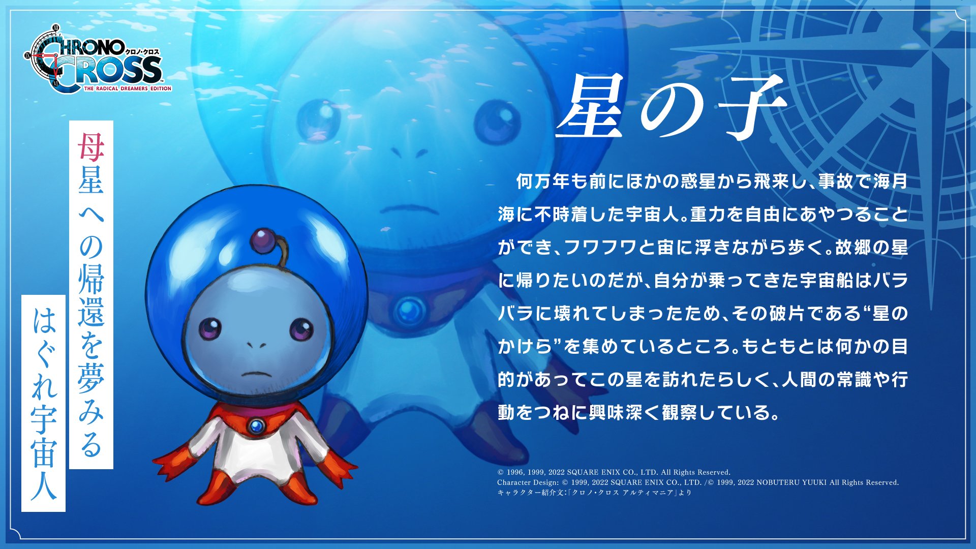 クロノ クロス ラジカル ドリーマーズ エディション キャラクター紹介 星の子 母星への帰還を夢みるはぐれ宇宙人 星の子 クロノクロスrd クロノクロス T Co Ghvzcwdvm4 Twitter クロノ クロス ラジカル ドリーマーズ エディション キャラクター紹介 星の子 母星への帰還を夢みるはぐれ宇宙人 星の子 クロノクロスrd クロノクロス T Co Ghvzcwdvm4 Twitter