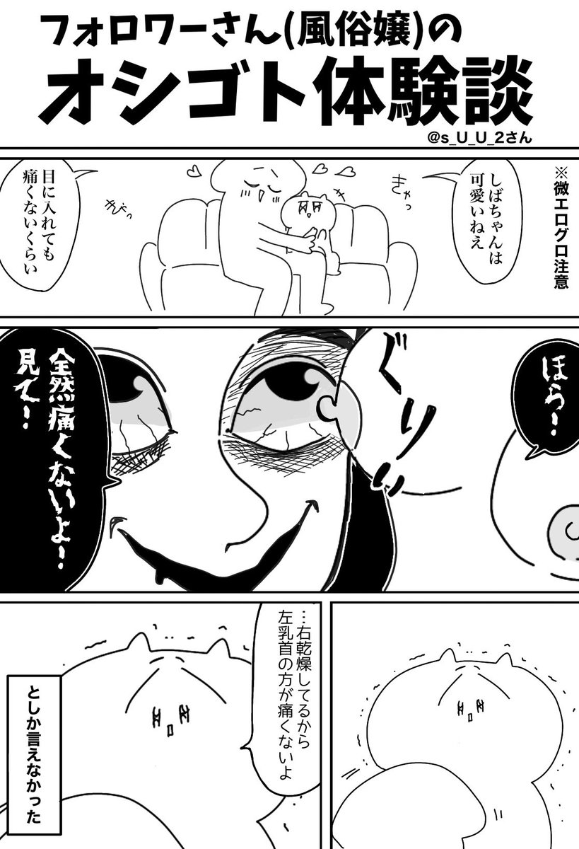 フォロワーさんの体験談
※微エログロ注意 