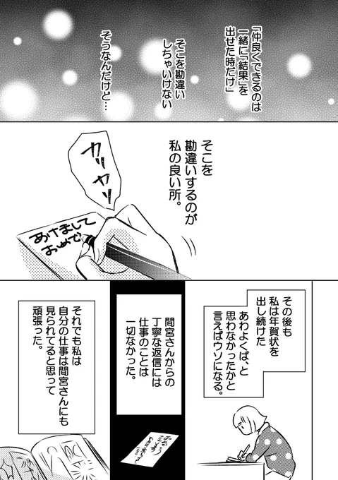 『ポンコツ漫画家でも舞踏会に呼ばれるってホントですか?』お姫様エッセイシリーズ⑪ 12p 3-3最後までありがとうございました!#漫画が読めるハッシュタグ #エッセイ漫画 #コミックエッセイ#コミティア140 #コミティア139#漫画家持ち込み 