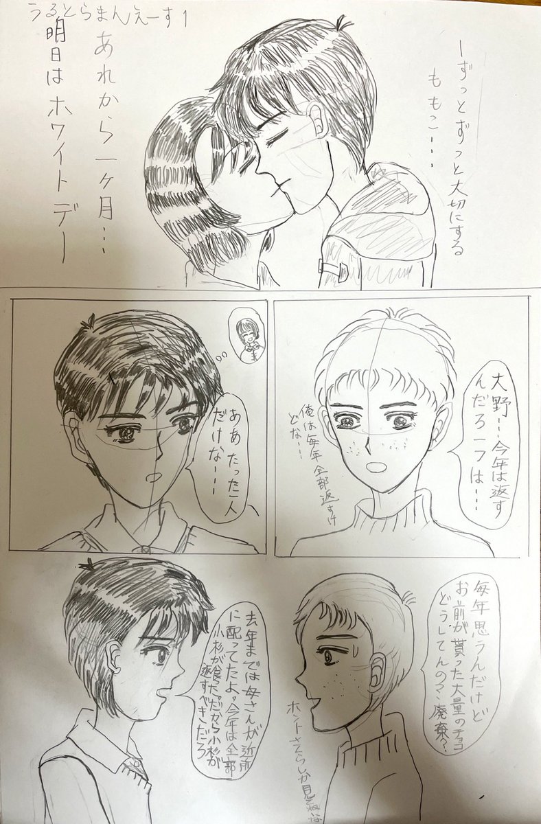 うるとらまんえーす1
#大まる
#イラスト
#漫画が読めるハッシュタグ
#ホワイトデー