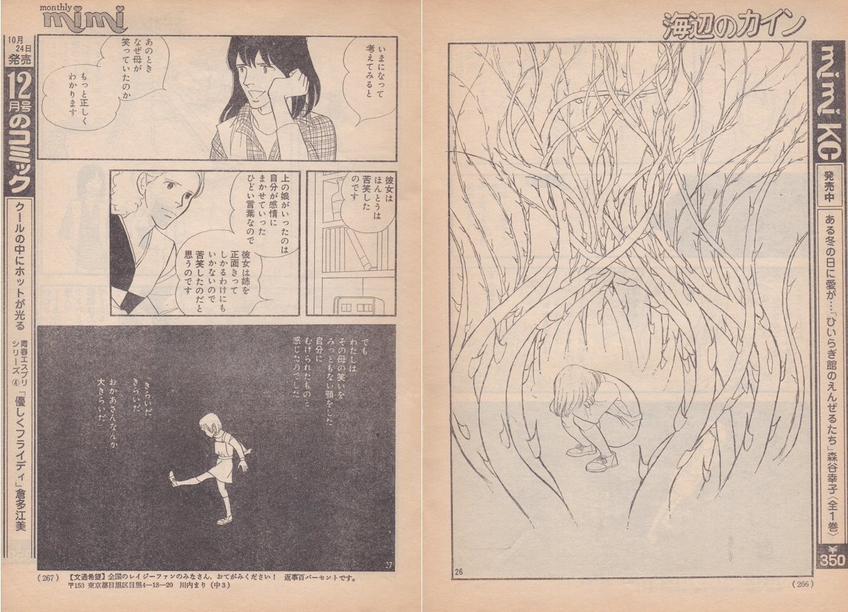 実は、雑誌初出時には本編に組み込まれていました(写真左)
しかし並べて見ると(雑誌と単行本では)描かれている線が大分増えています(写真右)
想像するに、単行本収録時の編集で本編から外れ、同時に加筆されたということでしょうか(だからパネルの「単行本カット」という表記は正しいという話) 