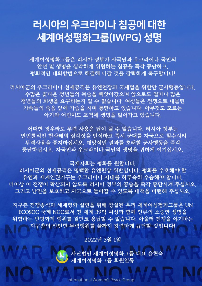 iwpg9's tweet photo. Statement by the International Women’s Peace Group (IWPG) Regarding the Invasion of Ukraine by Russia 러시아의 우크라이나 침공에 대한 세계여성평화그룹(IWPG) 성명 #TogetherPeace #nowar
Translate Tweet https://t.co/kjQ3zj9q17