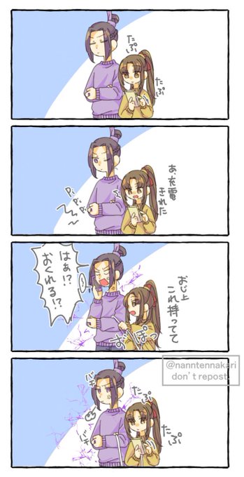 漏電叔父上と甥
#MDZS 