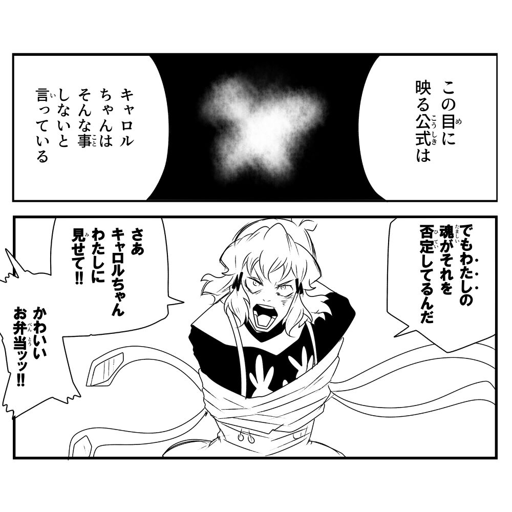 ひびキャロ廻戦 