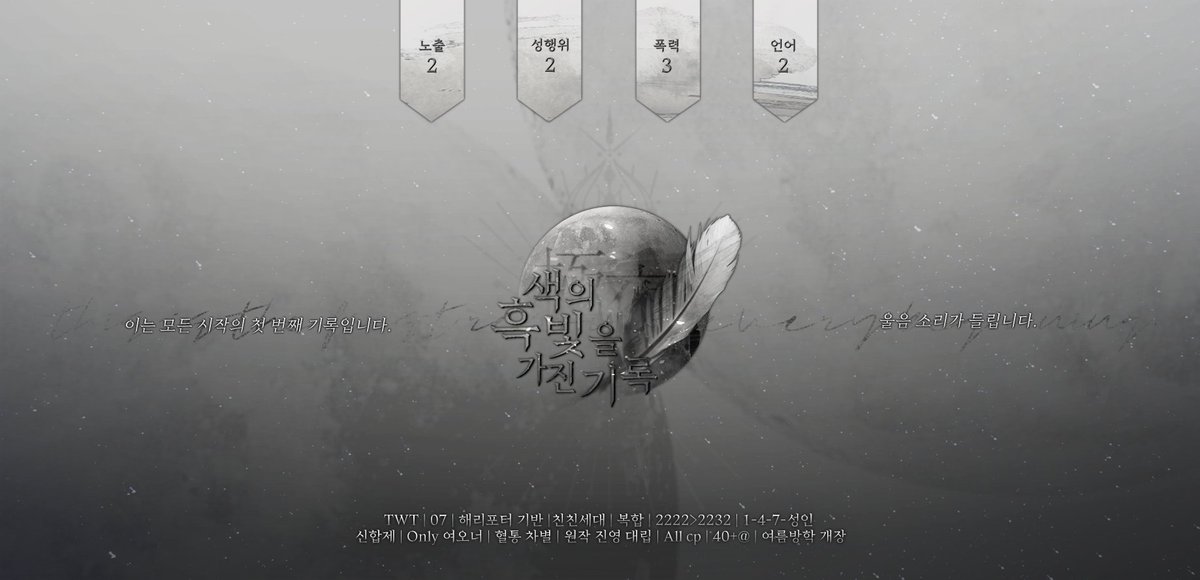 極夜: 흑색의 빛을 가진 기록 tweet media