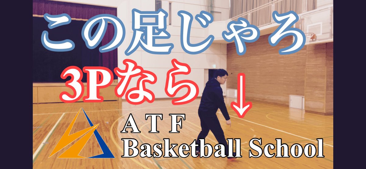 kuza9494's tweet photo. 【3P上達】スリーを安定させる練習方法② https://t.co/ylzpu8DZAg @YouTubeより https://t.co/TR6tm1ZQz5