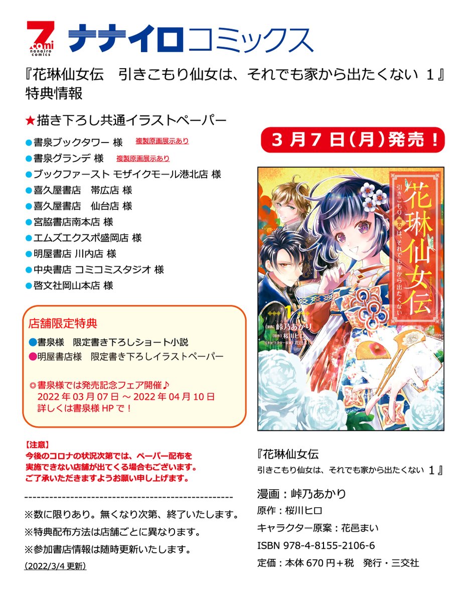 特別商品も揃えた世界最大の 1巻 書泉特典 花琳仙女伝 引きこもり仙女は それでも家から出たくない 432dc950 割引半額 Cfscr Com