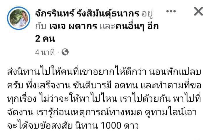 b_ppmm34's tweet photo. นิทาน 1000 ดาว 🙏🏻 #แตงโมต้องไม่ตายฟรี #แอนนา https://t.co/SosecpEQe5