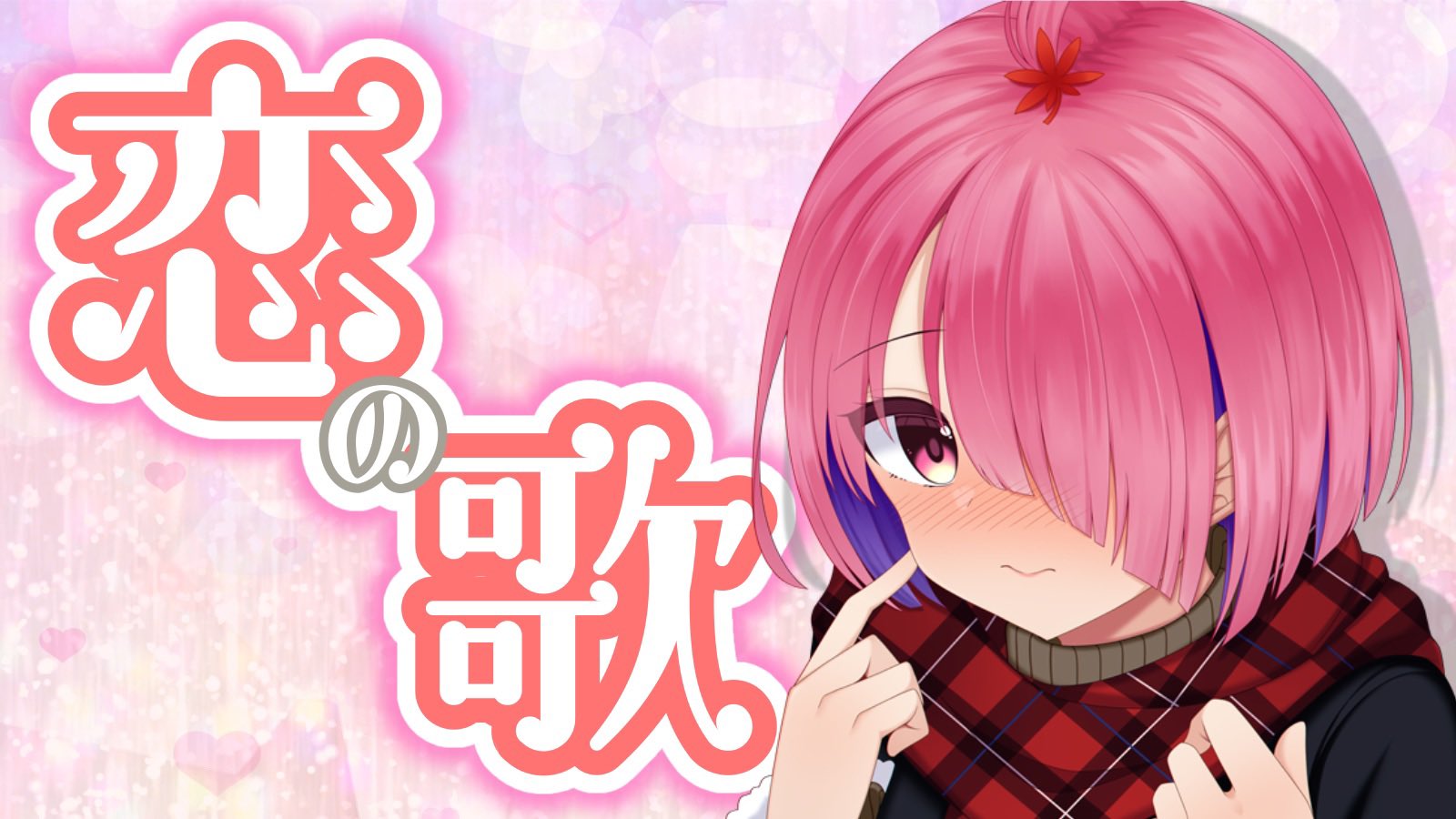 江波キョウカ パレプロ Regalilia 9 23 9 25えるすりー4 今日の配信はこのあと21 00 リクエストもいいぞ みんなで乙女になろ よろしくおしゃす 歌枠 恋愛ソングで恋する乙女になろう 江波キョウカ パレプロ T
