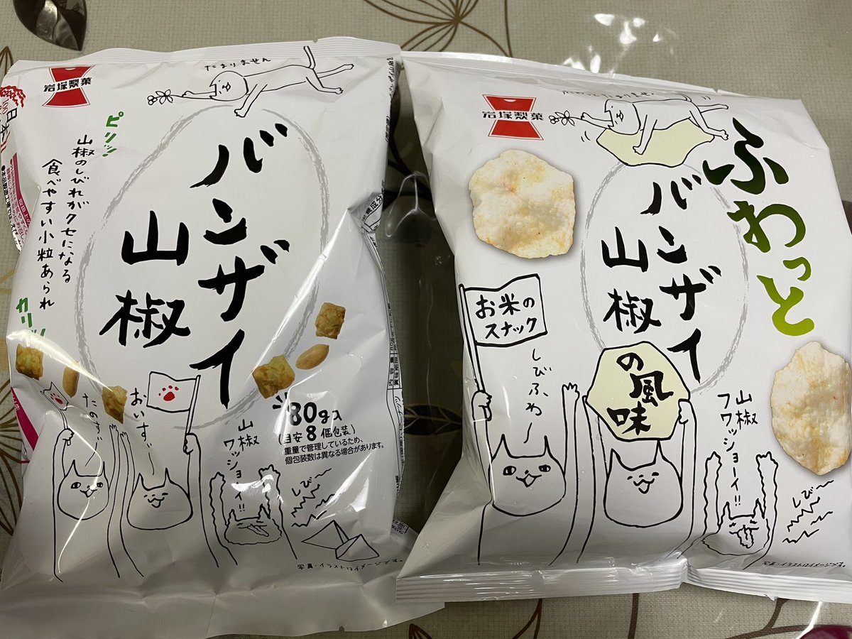 Chizoo20's tweet photo. 以前某ラジオのパーソナリティさんが絶賛していた『バンザイ山椒』やっと手に入れたから今からたべるぞーっと。 https://t.co/Jh5GnWxvF0