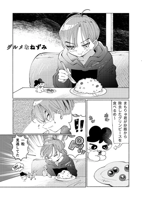 グルメなねずみ🧀#漫画が読めるハッシュタグ 