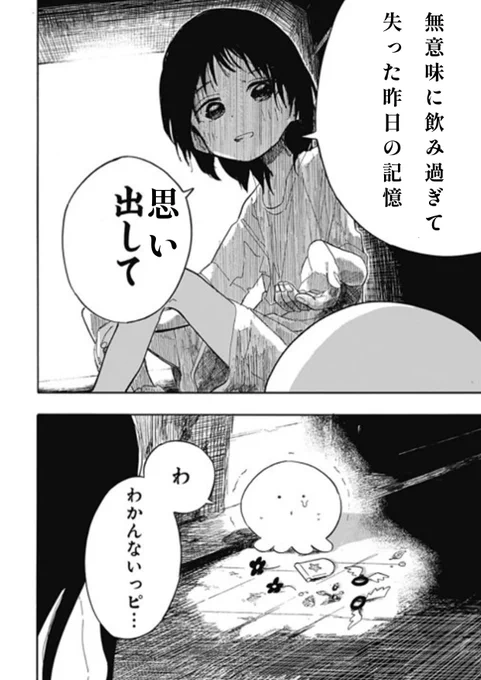 昨日の私

#タコピー 