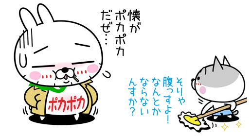 明日から朝起きたら

「私の懐はめっちゃあったかい！」

って言います！😆