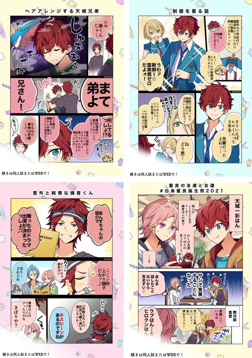 あんスタ 同人誌 兄さん!!!!〇〇とは、何だ？ 4冊まとめ売り あんスタ同人誌新刊の詳細です！予約始まってた 「楽しいESライフ