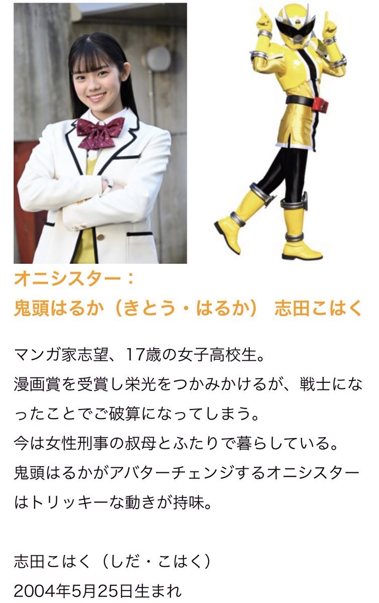 戦隊シリーズ50周年 救世主 セット オニシスター 鬼頭はるか 志田