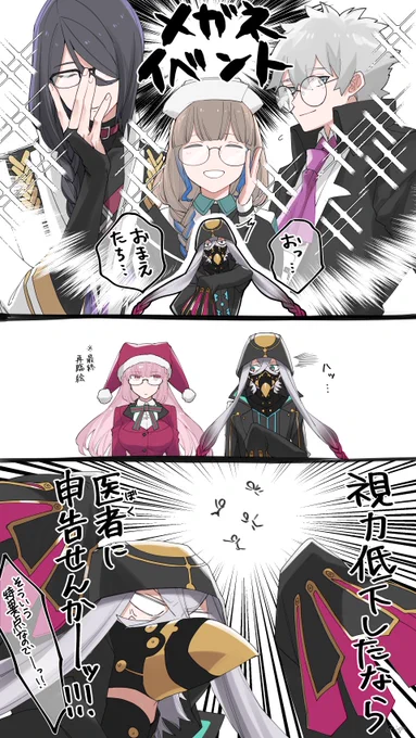 医療班メガネ漫画👓 #FGO 