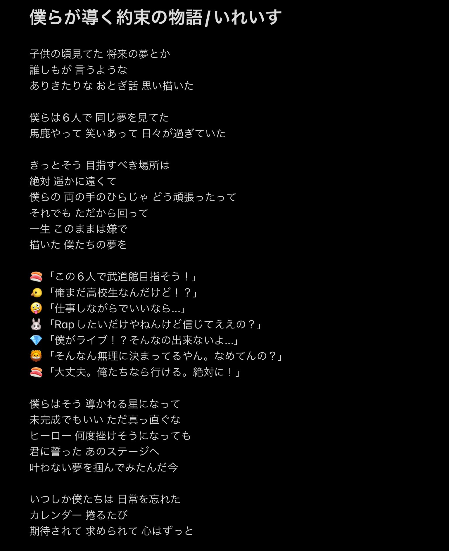 ぱんなこった W 僕らが導く約束の物語の歌詞書き起こしてたの投稿しちゃう 絵文字見づらいのは勘弁 改めて文字で見てもほんとにいい歌詞 T Co Ndmorlcnuz Twitter