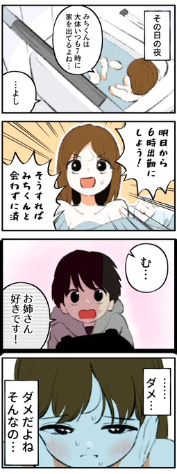 ネガティブお姉さんの4コマ12 
