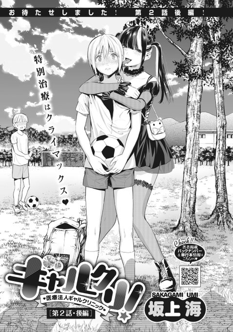 ✨本日のおすすめ✨
坂上海先生
《ギャルクリ! 第2話・後編》
HOTMILK 2022.04 掲載

指名No.1の看護師まひろちゃん❤️
好みの美形年下ハルトくんと
我慢できずに本番してしまい...?💕

続きはこちら▷  https://t.co/G1DzQsgeb6

※イメージ画像と実際の修正方法は異なります 